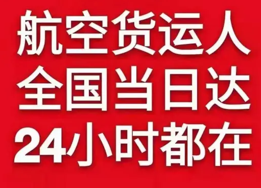 阿拉善左旗巴彦浩特航空空运货物、航空货运:物流行业各岗位招聘